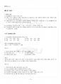 2017년 2학기 행정학과 행정조사론 기말시험 핵심체크 2페이지