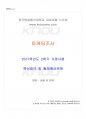 2017년 2학기 경영학과 마케팅조사 기말시험 핵심체크 1페이지