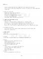 2017년 2학기 경영학과 마케팅조사 기말시험 핵심체크 3페이지