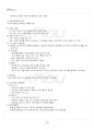 2017년 2학기 경영학과 마케팅조사 기말시험 핵심체크 4페이지