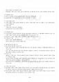 2017년 2학기 생활과학과 놀이지도 기말시험 핵심체크 5페이지