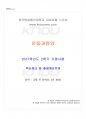 2017년 2학기 생활과학과 운동과영양 기말시험 핵심체크 1페이지