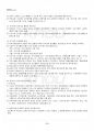 2017년 2학기 생활과학과 지역사회영양학 기말시험 핵심체크 3페이지