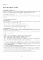 2017년 2학기 생활과학과 패션리테일링과머천다이징 기말시험 핵심체크 2페이지