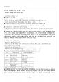 2017년 2학기 교육학과 사회복지조사론 기말시험 핵심체크 2페이지