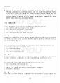 2017년 2학기 교육학과 사회복지조사론 기말시험 핵심체크 4페이지
