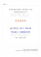2017년 2학기 청소년교육과 인간과교육 기말시험 핵심체크 1페이지