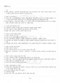 2017년 2학기 청소년교육과 인간과교육 기말시험 핵심체크 4페이지