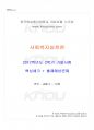 2017년 2학기 청소년교육과 사회복지실천론 기말시험 핵심체크 1페이지