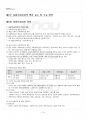 2017년 2학기 청소년교육과 사회복지실천론 기말시험 핵심체크 2페이지