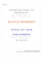 2017년 2학기 청소년교육과 청소년프로그램개발및평가 기말시험 핵심체크 1페이지