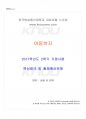 2017년 2학기 유아교육과 아동복지 기말시험 핵심체크 1페이지