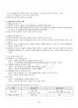 2017년 2학기 유아교육과 학교폭력예방및학생의이해 기말시험 핵심체크 4페이지
