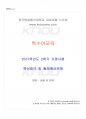 2017년 2학기 유아교육과 특수아교육 기말시험 핵심체크 1페이지