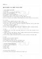 2017년 2학기 유아교육과 영유아프로그램개발과평가 기말시험 핵심체크 2페이지