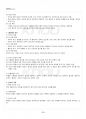 2017년 2학기 공통교양과목 심리학에게묻다 기말시험 핵심체크 3페이지