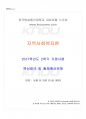 2017년 2학기 청소년교육과 지역사회복지론 기말시험 핵심체크 1페이지
