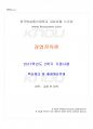 2017년 2학기 경영학과 경영전략론 기말시험 핵심체크 1페이지