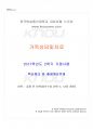 2017년 2학기 청소년교육과 가족상담및치료 기말시험 핵심체크 1페이지