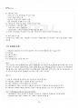 2017년 2학기 청소년교육과 가족상담및치료 기말시험 핵심체크 4페이지