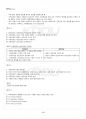 2017년 2학기 청소년교육과 가족상담및치료 기말시험 핵심체크 5페이지