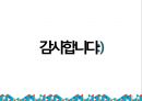스타벅스 starbucks 글로벌 경영 31페이지