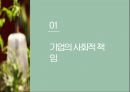 스타벅스의 CSR과 엔제리너스의 CSR 비교 환경 보호 측면을 중심으로 3페이지