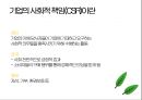 스타벅스의 CSR과 엔제리너스의 CSR 비교 환경 보호 측면을 중심으로 4페이지
