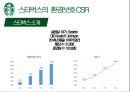 스타벅스의 CSR과 엔제리너스의 CSR 비교 환경 보호 측면을 중심으로 6페이지