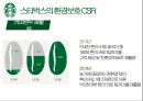스타벅스의 CSR과 엔제리너스의 CSR 비교 환경 보호 측면을 중심으로 11페이지