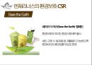 스타벅스의 CSR과 엔제리너스의 CSR 비교 환경 보호 측면을 중심으로 14페이지