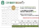 스타벅스의 CSR과 엔제리너스의 CSR 비교 환경 보호 측면을 중심으로 18페이지