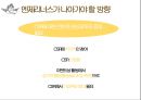 스타벅스의 CSR과 엔제리너스의 CSR 비교 환경 보호 측면을 중심으로 22페이지