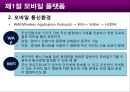 스마트 시대의 모바일 상거래 5페이지