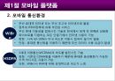 스마트 시대의 모바일 상거래 6페이지