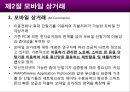 스마트 시대의 모바일 상거래 9페이지