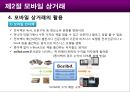 스마트 시대의 모바일 상거래 13페이지