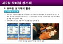 스마트 시대의 모바일 상거래 15페이지