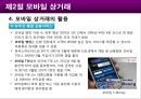 스마트 시대의 모바일 상거래 16페이지