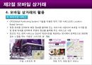 스마트 시대의 모바일 상거래 17페이지