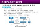 스마트 시대의 모바일 상거래 25페이지