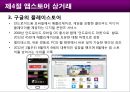 스마트 시대의 모바일 상거래 28페이지