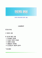 인간의 본성(인간에 대한 고찰) 1페이지
