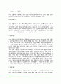 정서발달의 이론적 접근(정서발달의 생리적 접근, 인지적 접근, 동기적 접근) 2페이지