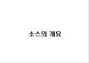 소스의 이해 3페이지