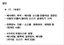 소스의 이해 6페이지