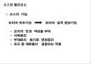 소스의 이해 9페이지