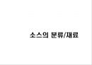 소스의 이해 11페이지
