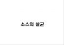 소스의 이해 26페이지