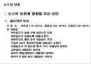 소스의 이해 27페이지